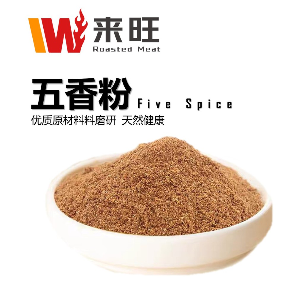 Five Spice Powder Spice (80g)