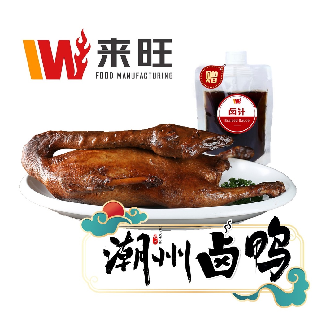 Braised Duck 潮州卤鸭