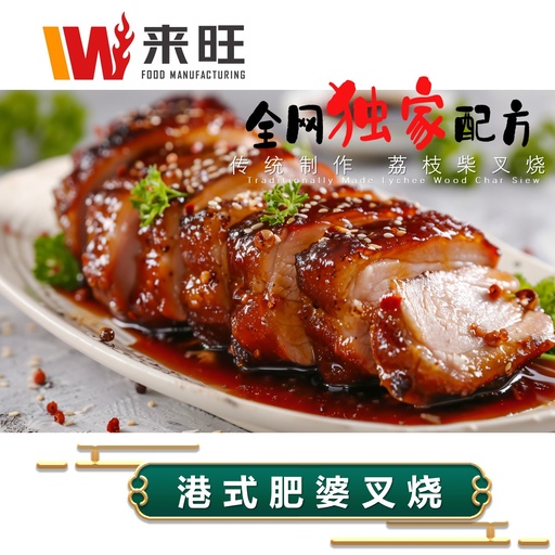 Roasted HK Char Siew 港式叉烧 - 1kg