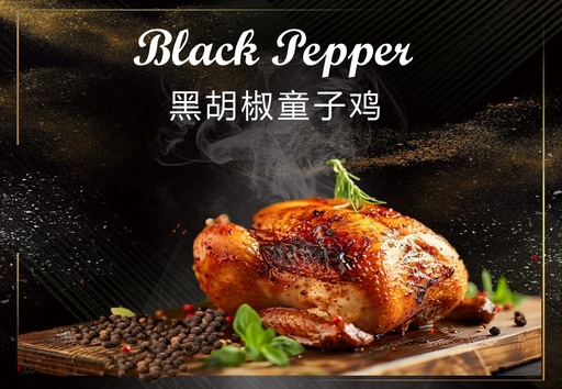 Black Pepper Griller Chicken ⿊胡椒童⼦鸡 -800g